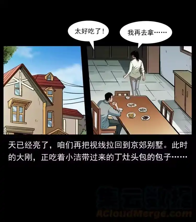幽冥诡匠_h 408 狙击安娜 第58页
