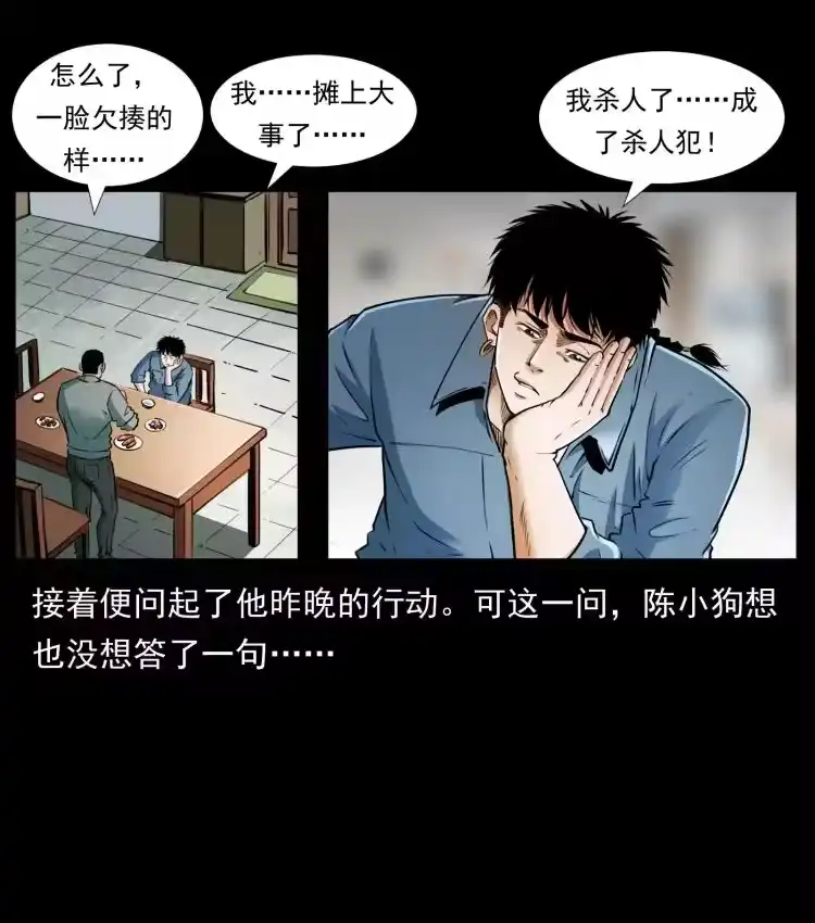 幽冥诡匠_h 408 狙击安娜 第63页