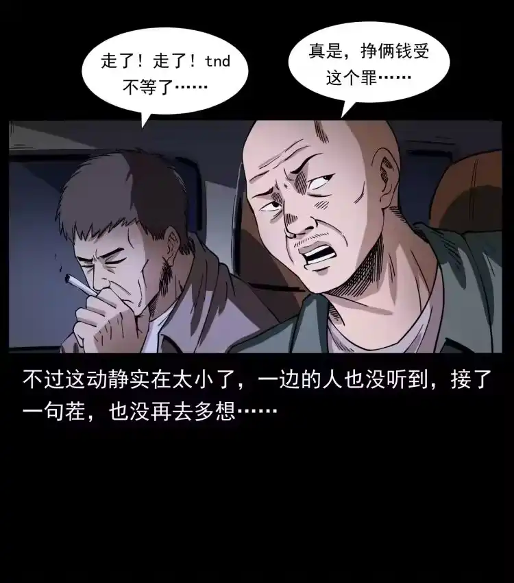 幽冥诡匠_h 408 狙击安娜 第8页