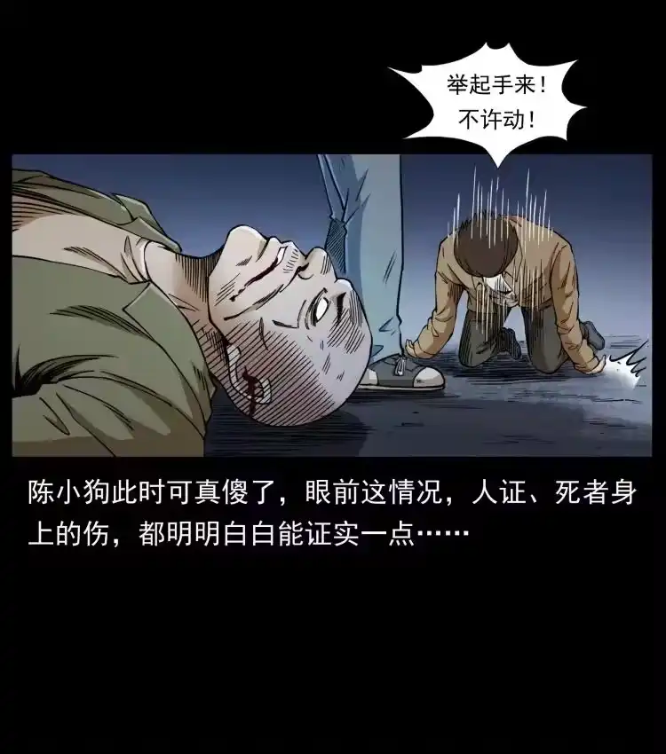 幽冥诡匠_h 408 狙击安娜 第87页