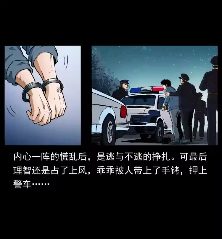 幽冥诡匠_h 409 囚徒陈小狗 第11页