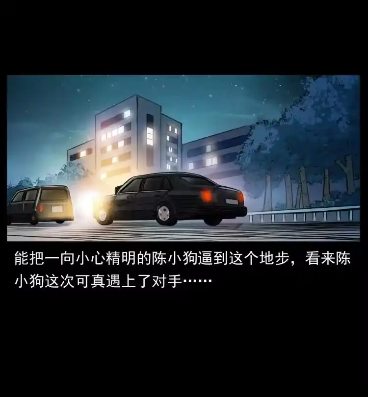 幽冥诡匠_h 409 囚徒陈小狗 第15页