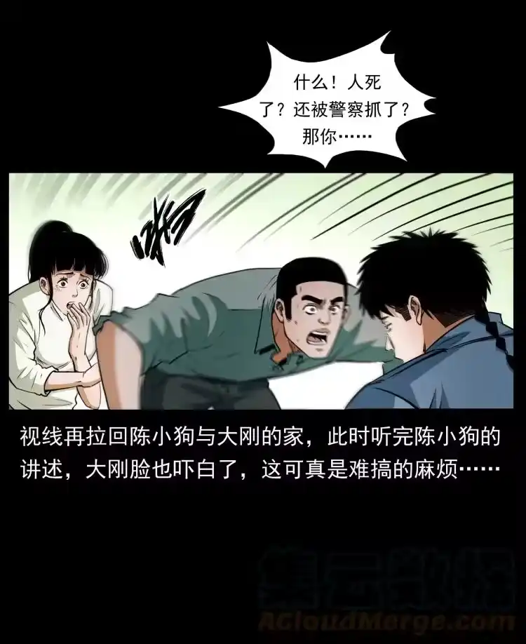 幽冥诡匠_h 409 囚徒陈小狗 第16页