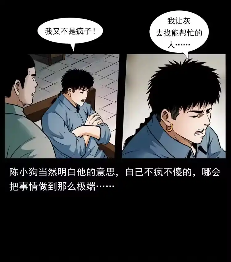 幽冥诡匠_h 409 囚徒陈小狗 第18页