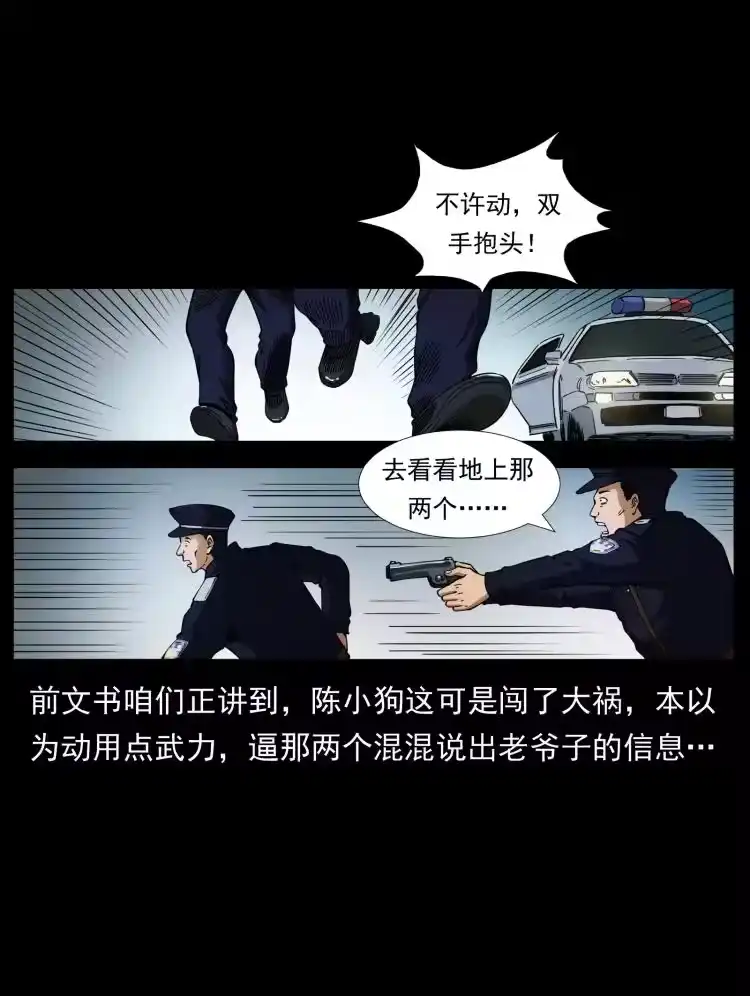 幽冥诡匠_h 409 囚徒陈小狗 第2页