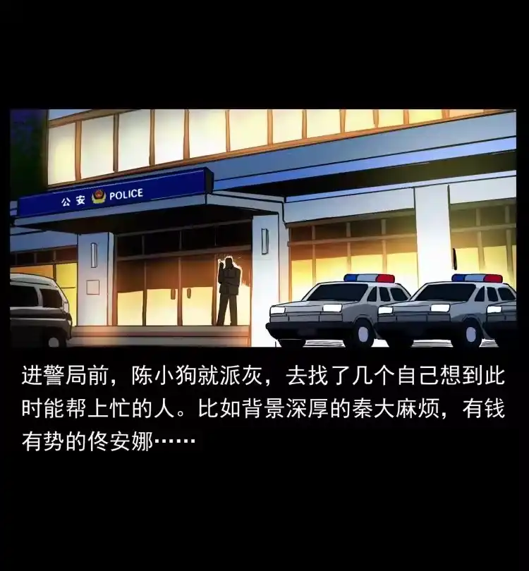 幽冥诡匠_h 409 囚徒陈小狗 第20页