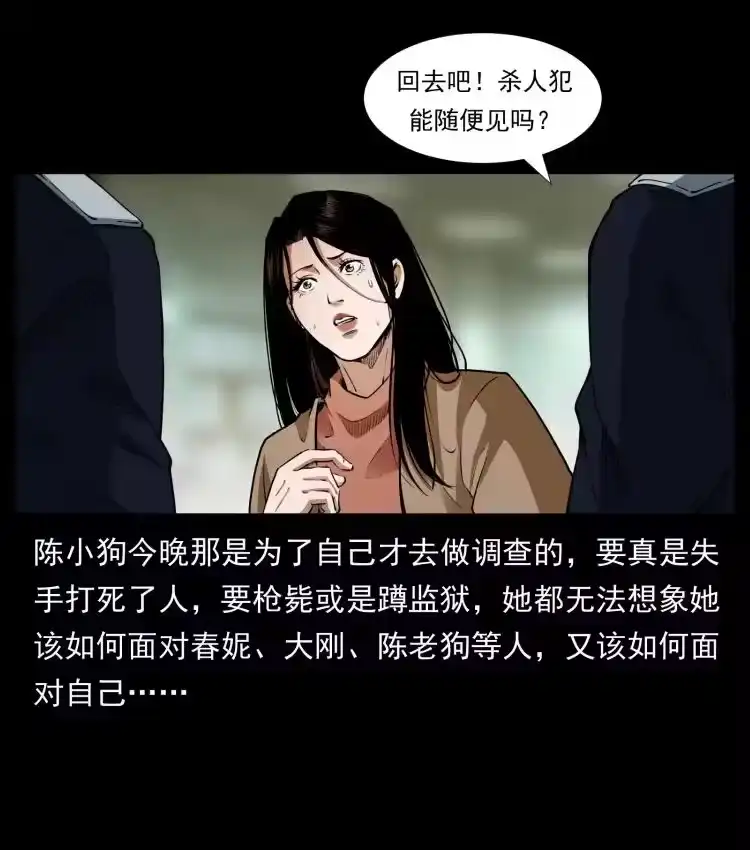 幽冥诡匠_h 409 囚徒陈小狗 第24页
