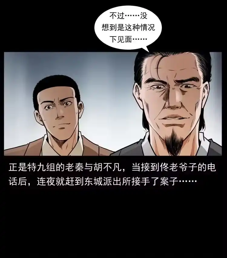 幽冥诡匠_h 409 囚徒陈小狗 第27页