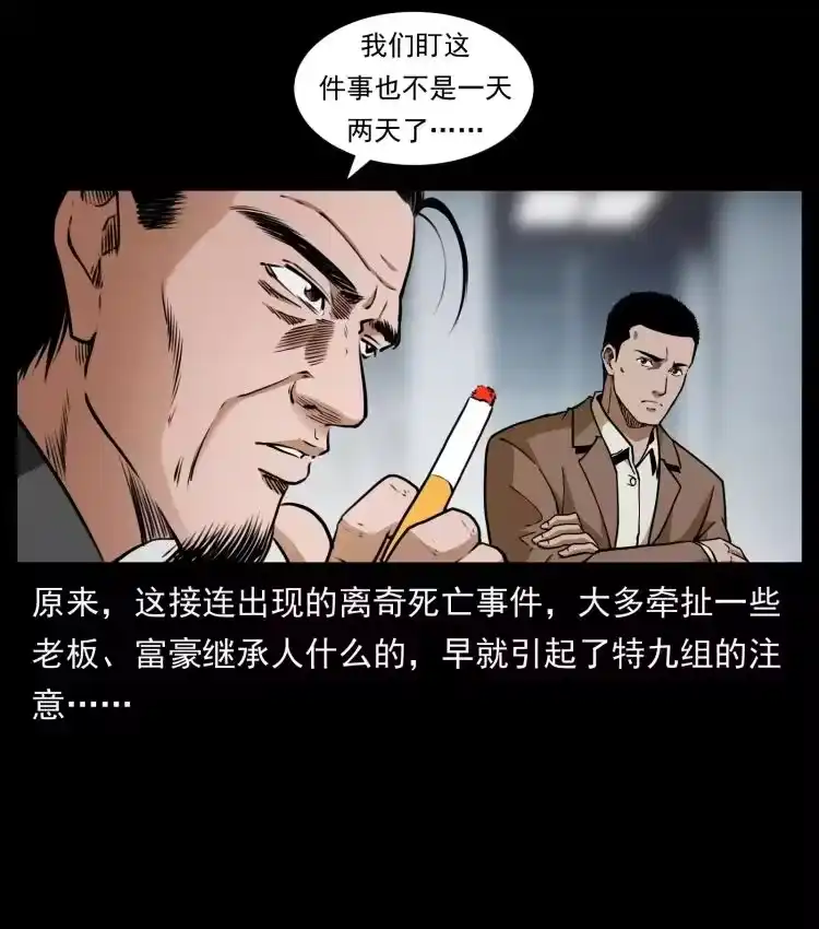 幽冥诡匠_h 409 囚徒陈小狗 第35页
