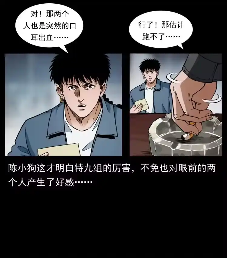 幽冥诡匠_h 409 囚徒陈小狗 第36页