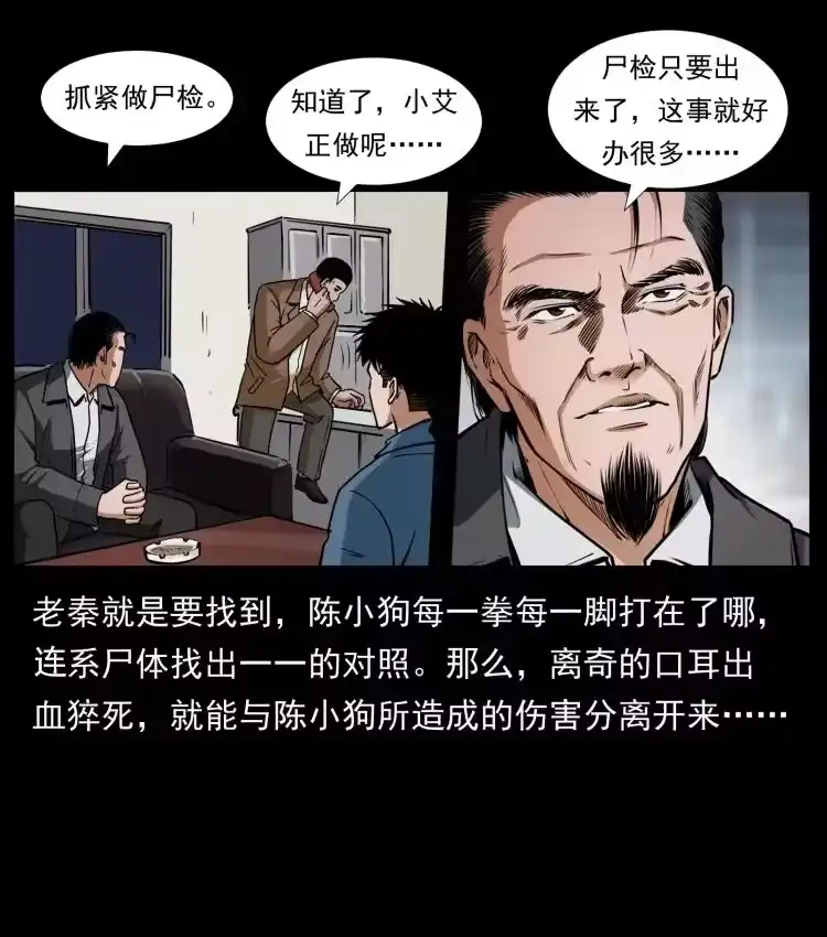 幽冥诡匠_h 409 囚徒陈小狗 第38页