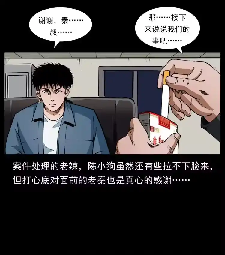 幽冥诡匠_h 409 囚徒陈小狗 第39页
