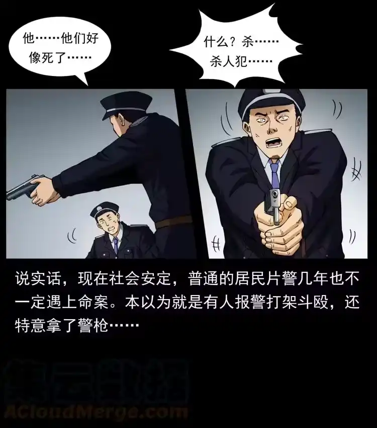 幽冥诡匠_h 409 囚徒陈小狗 第4页