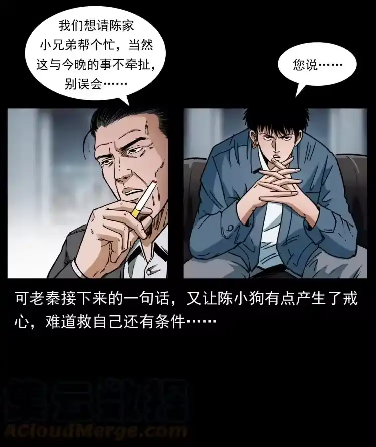 幽冥诡匠_h 409 囚徒陈小狗 第40页