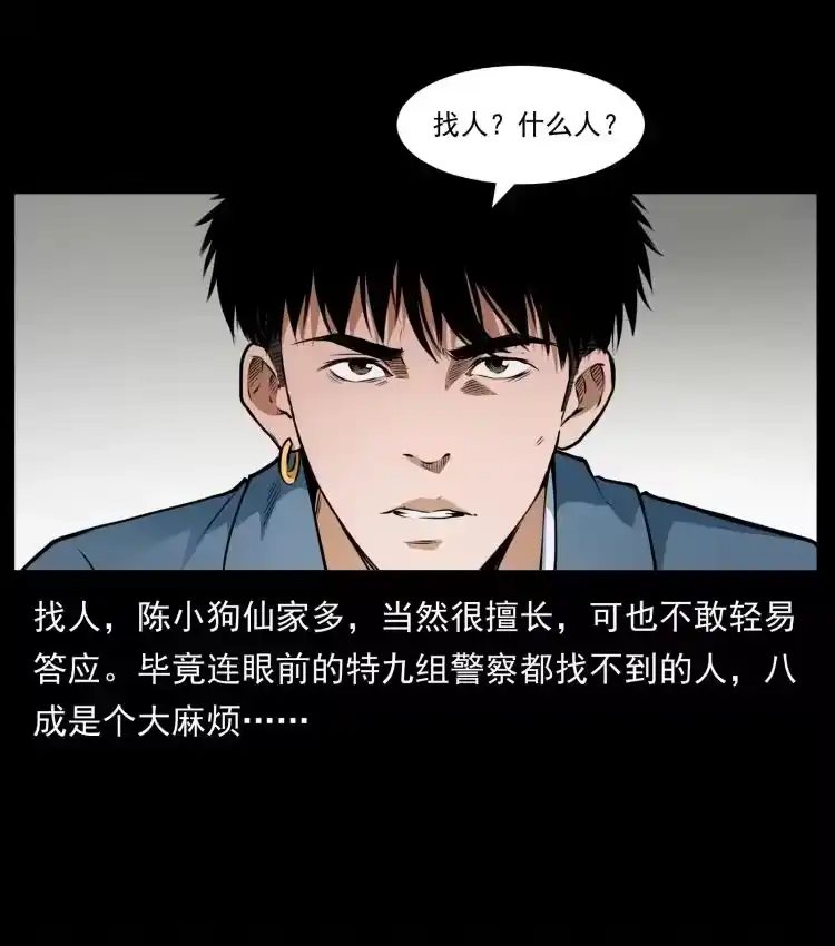 幽冥诡匠_h 409 囚徒陈小狗 第42页