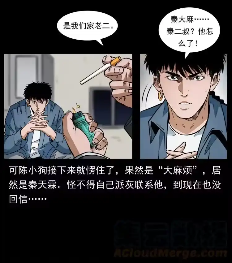 幽冥诡匠_h 409 囚徒陈小狗 第43页