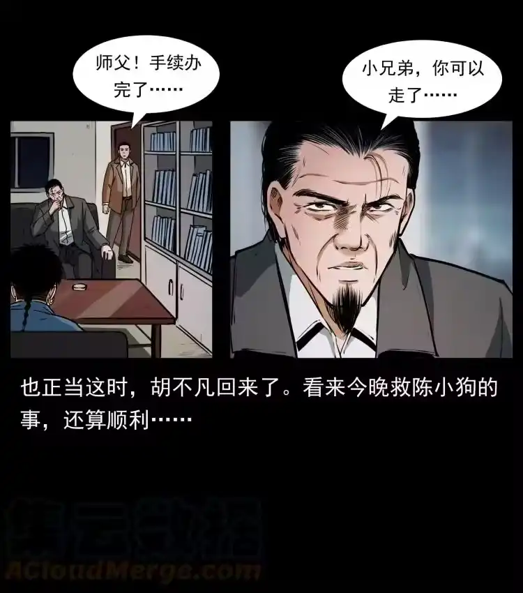 幽冥诡匠_h 409 囚徒陈小狗 第49页