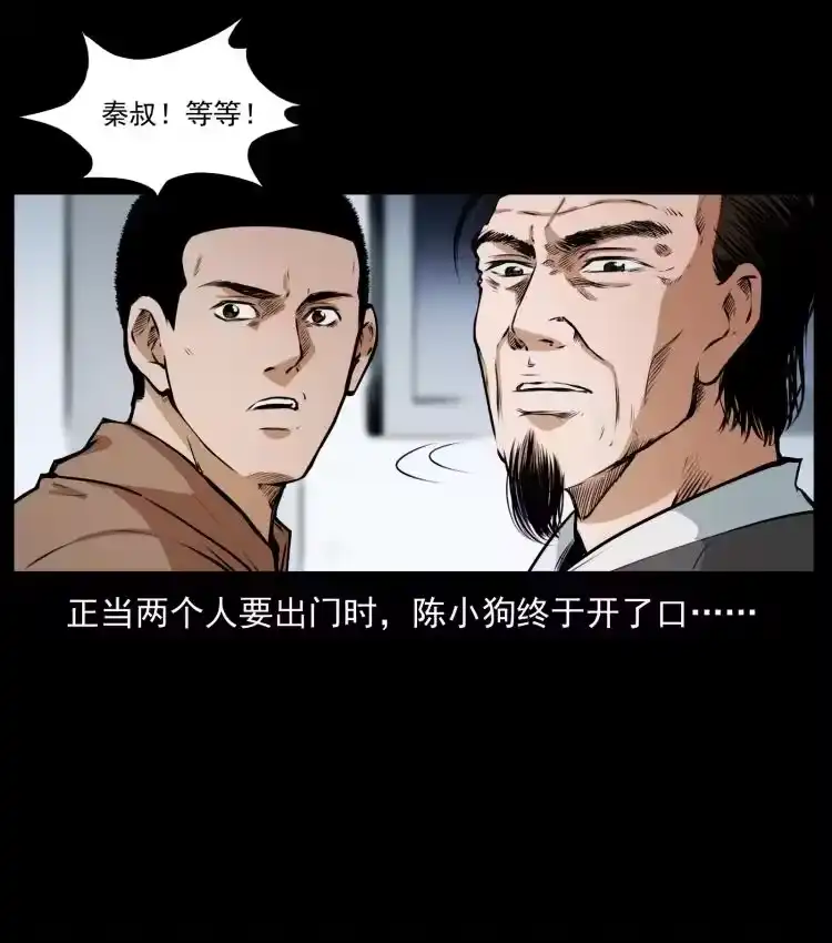 幽冥诡匠_h 409 囚徒陈小狗 第51页