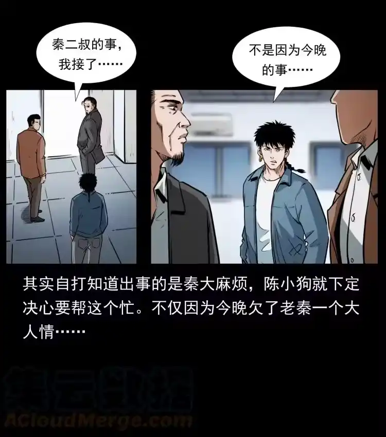 幽冥诡匠_h 409 囚徒陈小狗 第52页
