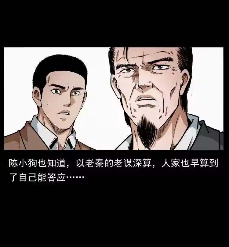 幽冥诡匠_h 409 囚徒陈小狗 第54页