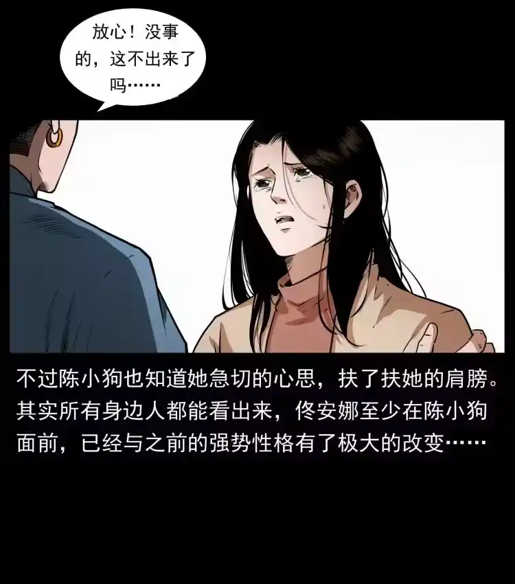 幽冥诡匠_h 409 囚徒陈小狗 第60页