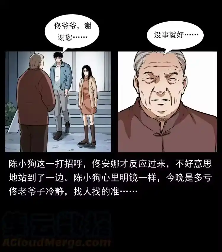 幽冥诡匠_h 409 囚徒陈小狗 第61页