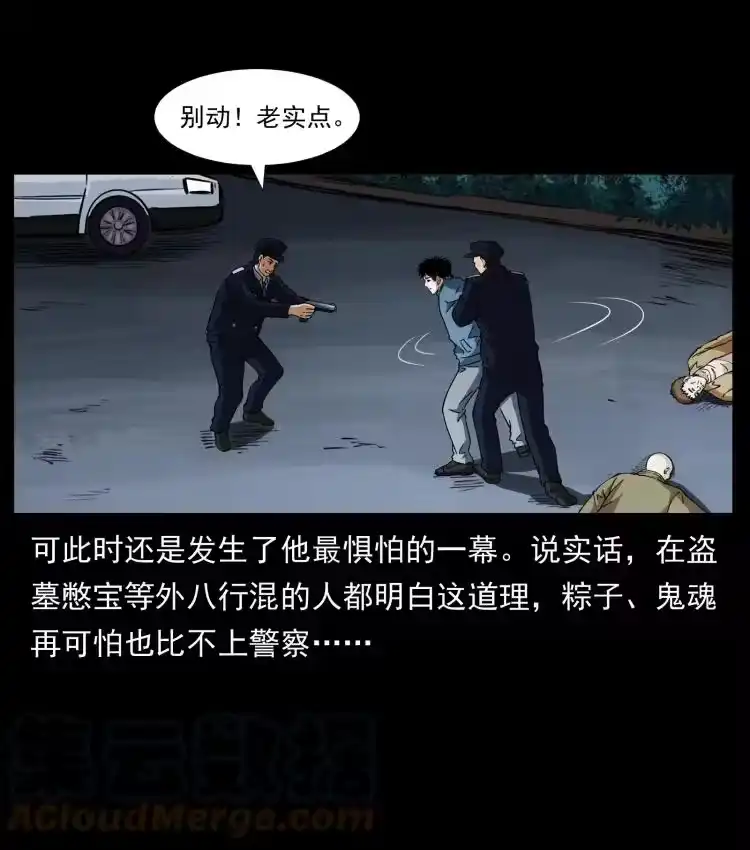 幽冥诡匠_h 409 囚徒陈小狗 第7页