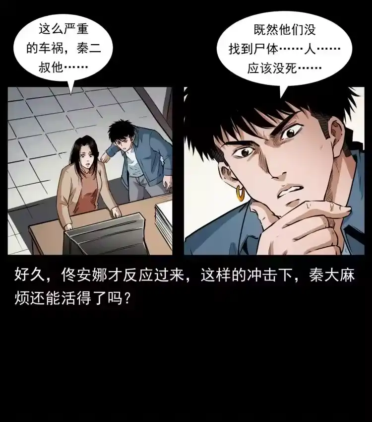 幽冥诡匠_h 409 囚徒陈小狗 第77页