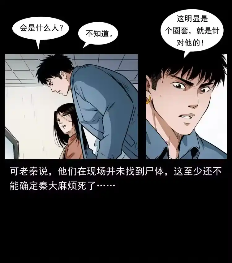 幽冥诡匠_h 409 囚徒陈小狗 第78页