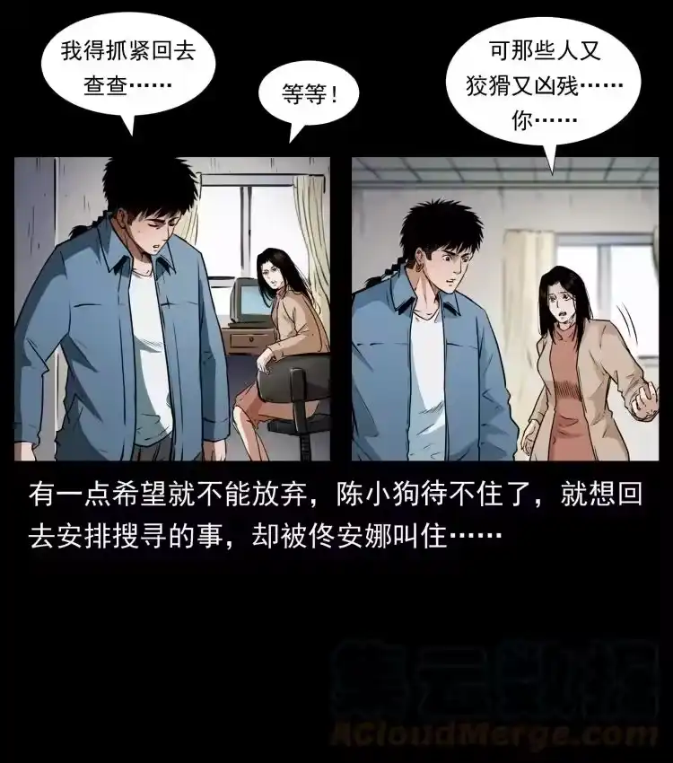 幽冥诡匠_h 409 囚徒陈小狗 第79页
