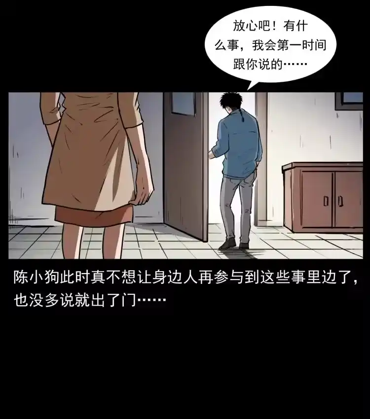幽冥诡匠_h 409 囚徒陈小狗 第80页
