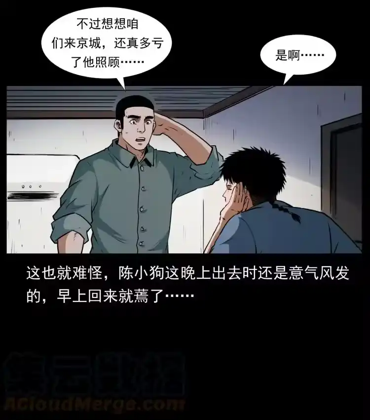 幽冥诡匠_h 409 囚徒陈小狗 第82页