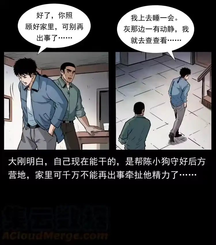 幽冥诡匠_h 409 囚徒陈小狗 第85页