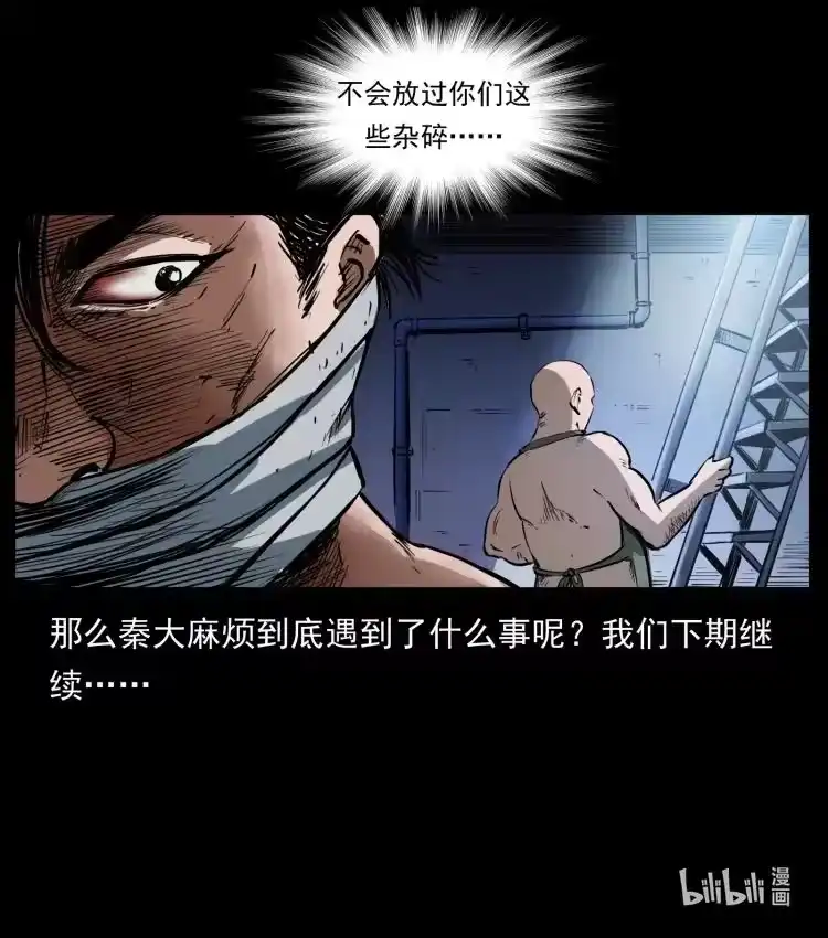 幽冥诡匠_h 409 囚徒陈小狗 第89页