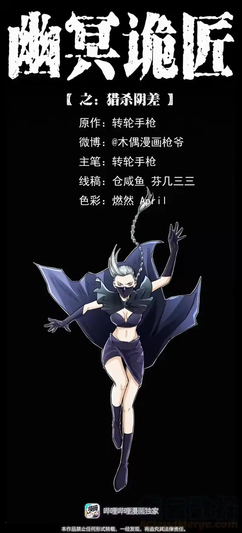 幽冥诡匠_h 410 猎杀阴差 第1页