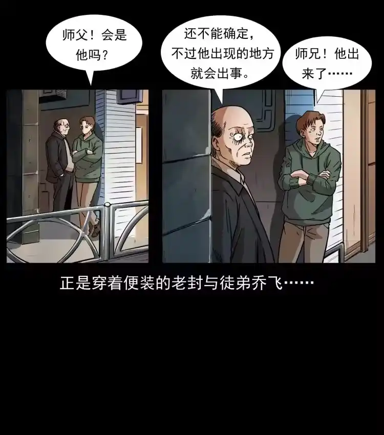 幽冥诡匠_h 410 猎杀阴差 第12页