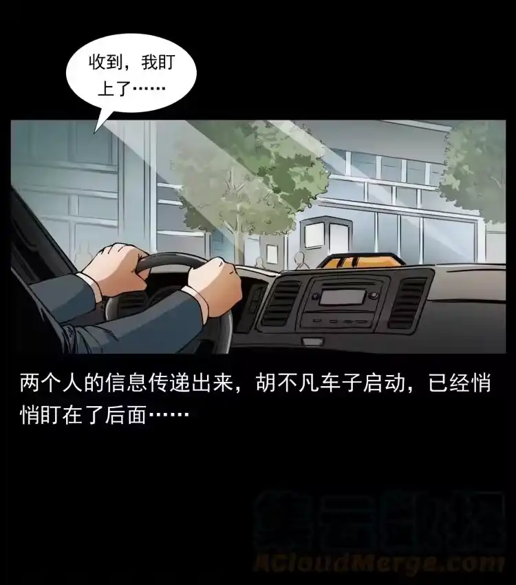 幽冥诡匠_h 410 猎杀阴差 第13页