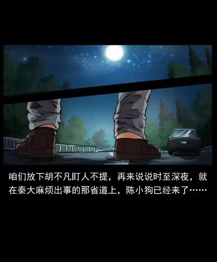 幽冥诡匠_h 410 猎杀阴差 第14页