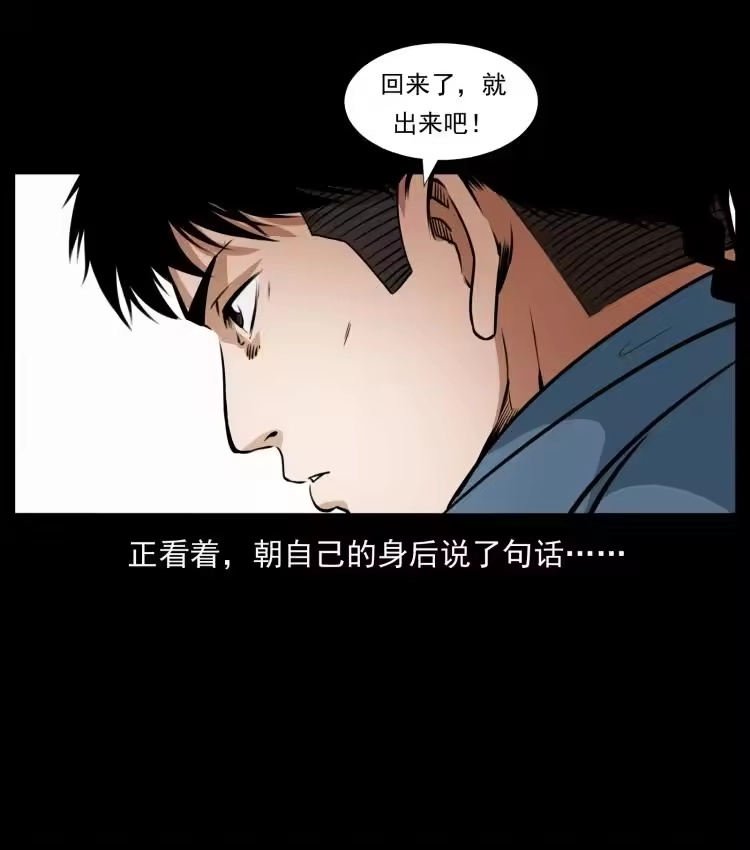 幽冥诡匠_h 410 猎杀阴差 第17页