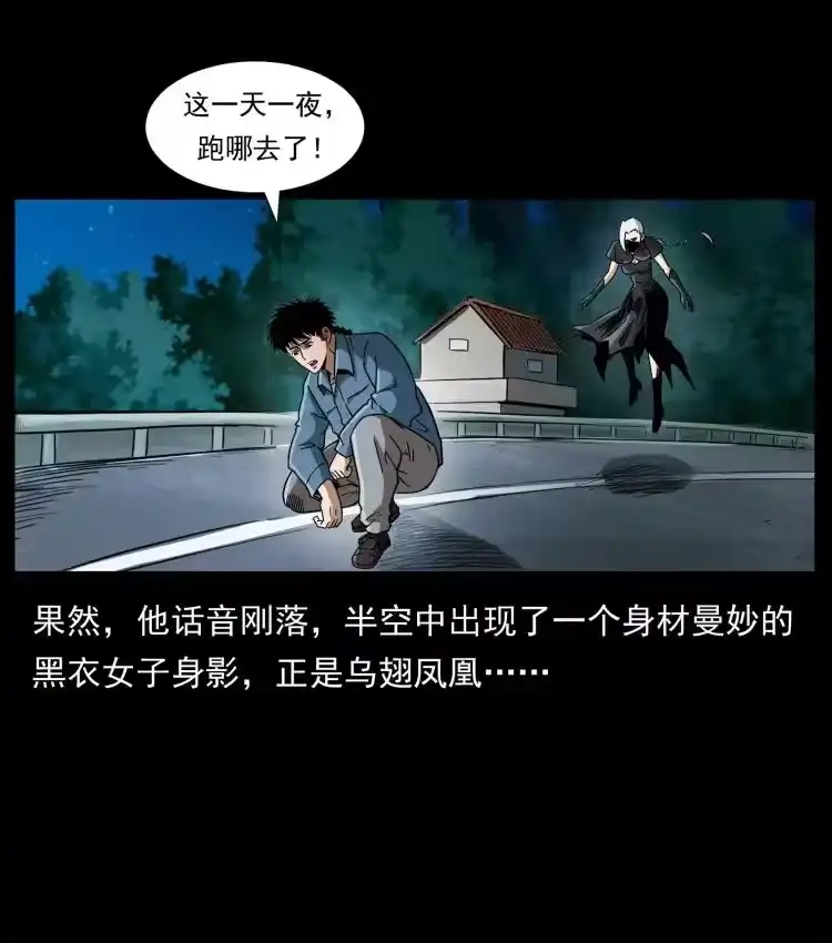 幽冥诡匠_h 410 猎杀阴差 第18页