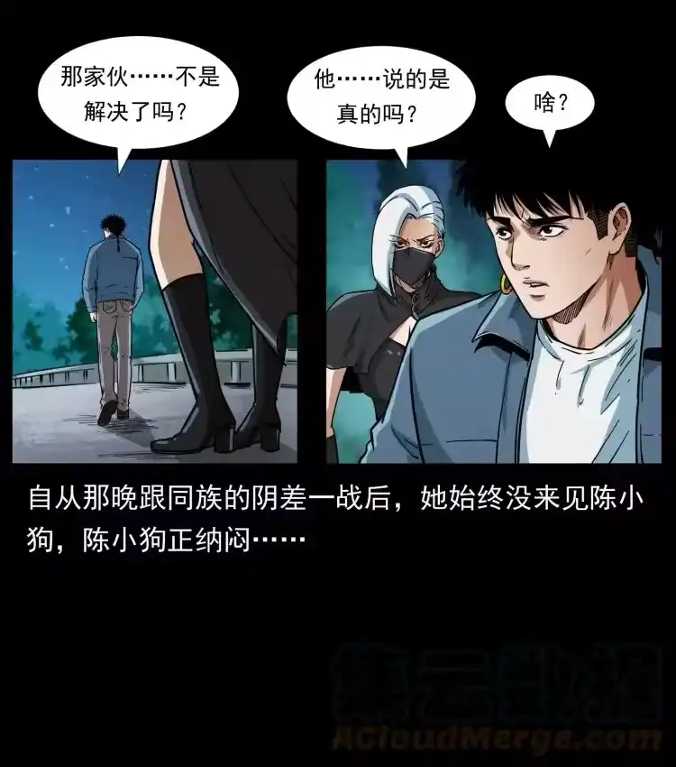 幽冥诡匠_h 410 猎杀阴差 第19页
