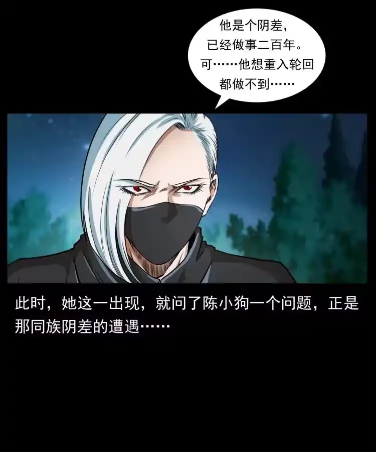 幽冥诡匠_h 410 猎杀阴差 第20页