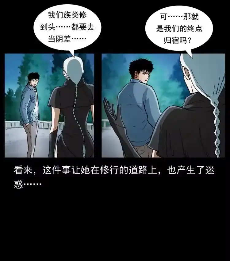 幽冥诡匠_h 410 猎杀阴差 第21页