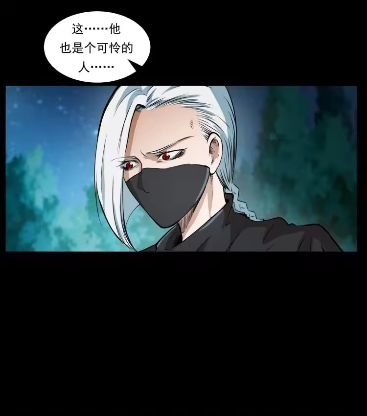 幽冥诡匠_h 410 猎杀阴差 第23页