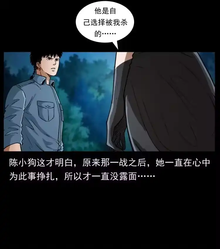 幽冥诡匠_h 410 猎杀阴差 第24页