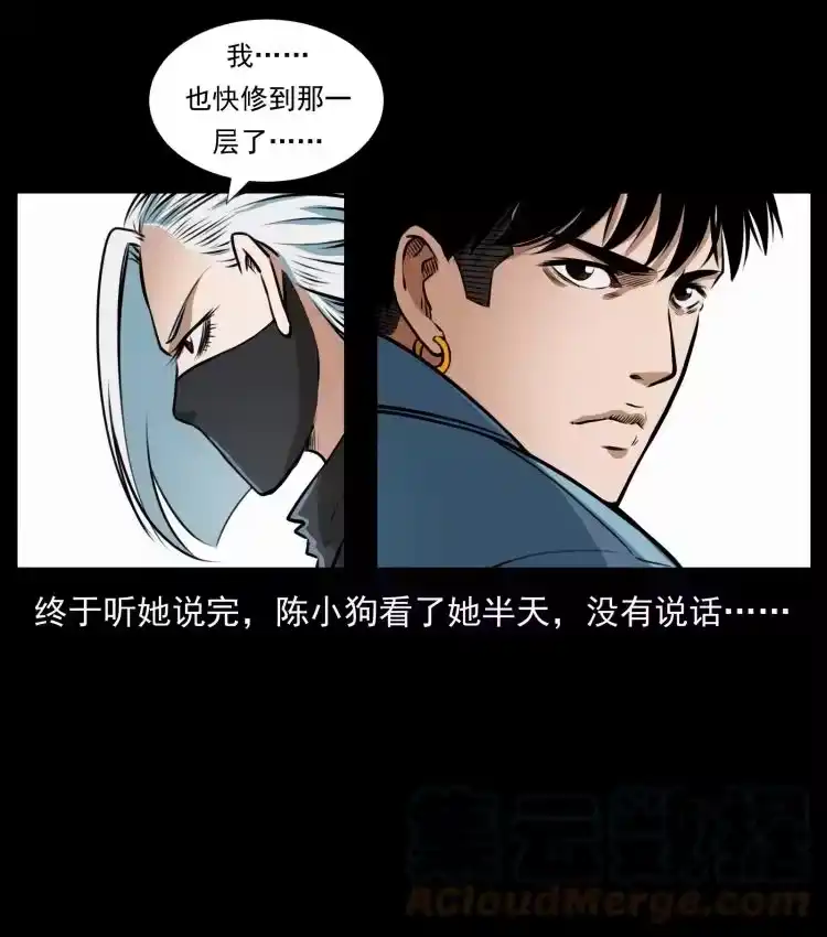 幽冥诡匠_h 410 猎杀阴差 第25页