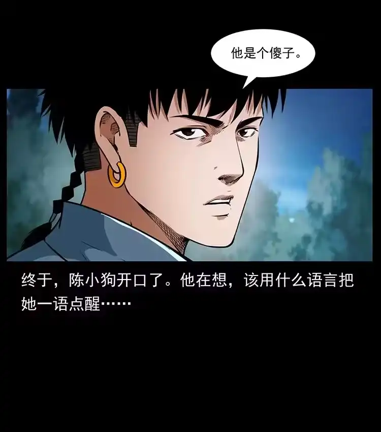幽冥诡匠_h 410 猎杀阴差 第26页