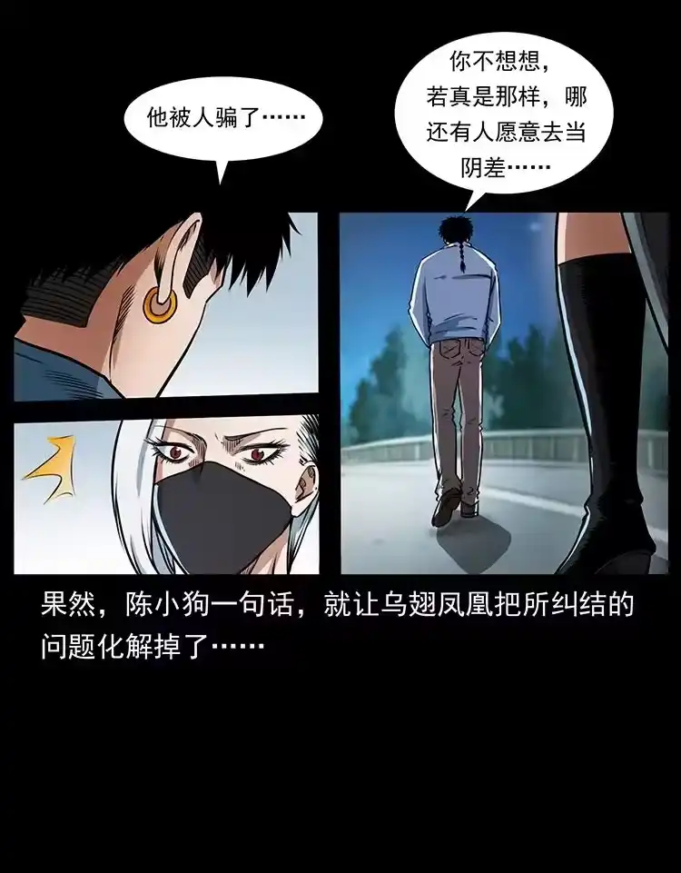幽冥诡匠_h 410 猎杀阴差 第27页