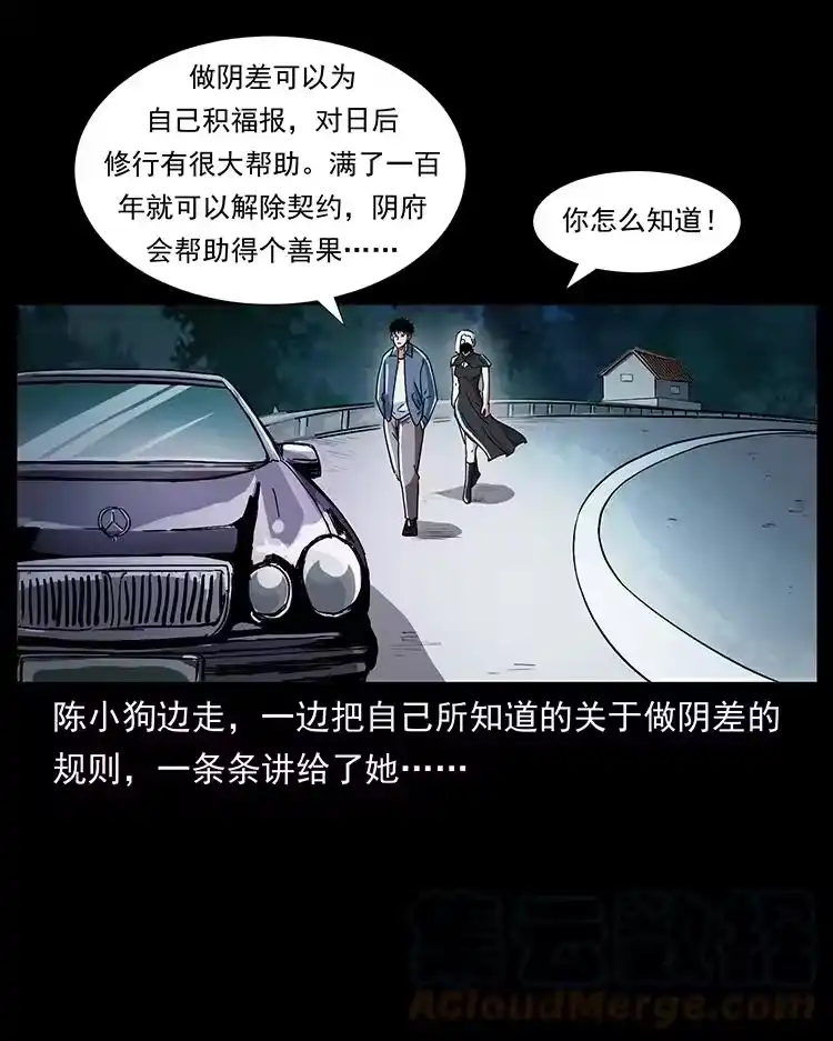 幽冥诡匠_h 410 猎杀阴差 第28页