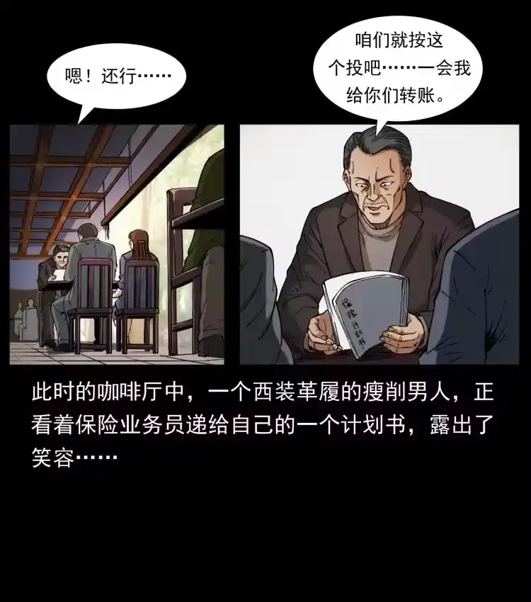 幽冥诡匠_h 410 猎杀阴差 第3页